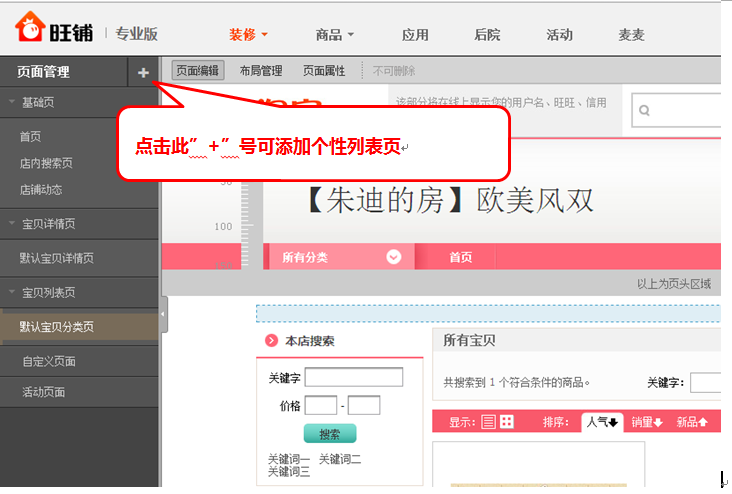 淘宝宝贝列表页如何装修