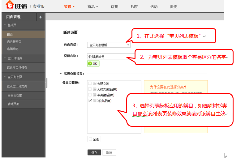 淘宝宝贝列表页如何装修