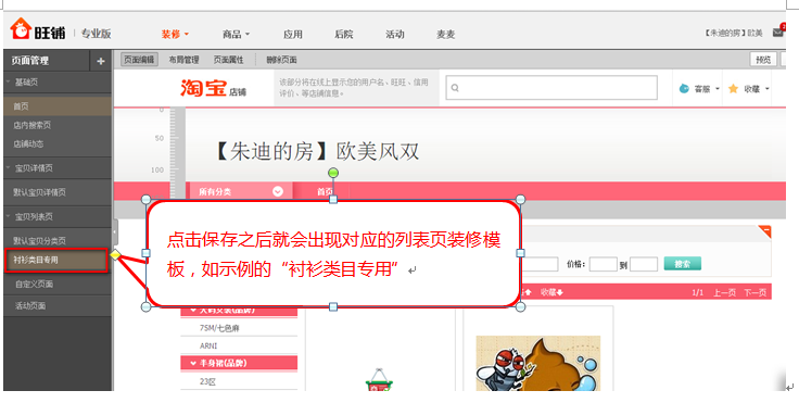 淘宝宝贝列表页如何装修