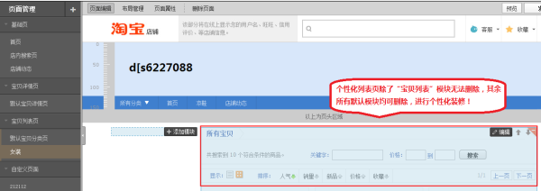 淘宝宝贝列表页如何装修