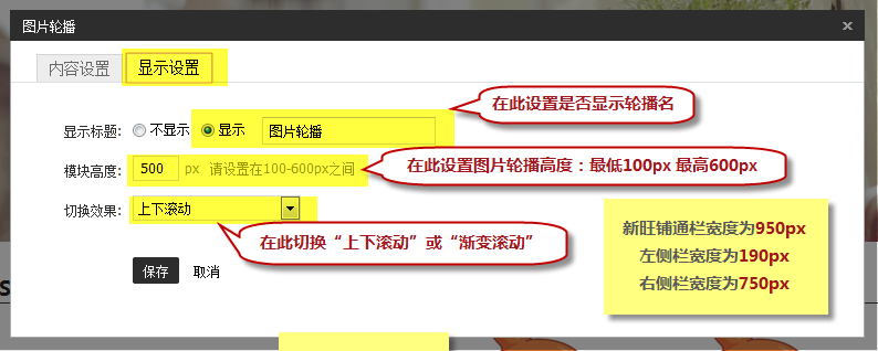制作轮播教程