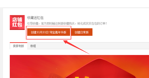淘宝红包设置教程，手把手教你设置淘宝红包！