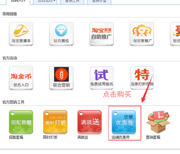 淘宝店铺优惠券如何设置，优惠券如何购买教程