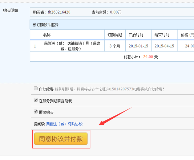 淘宝店铺优惠券如何设置，优惠券如何购买教程