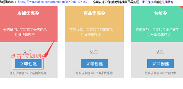 淘宝店铺优惠券如何设置，优惠券如何购买教程