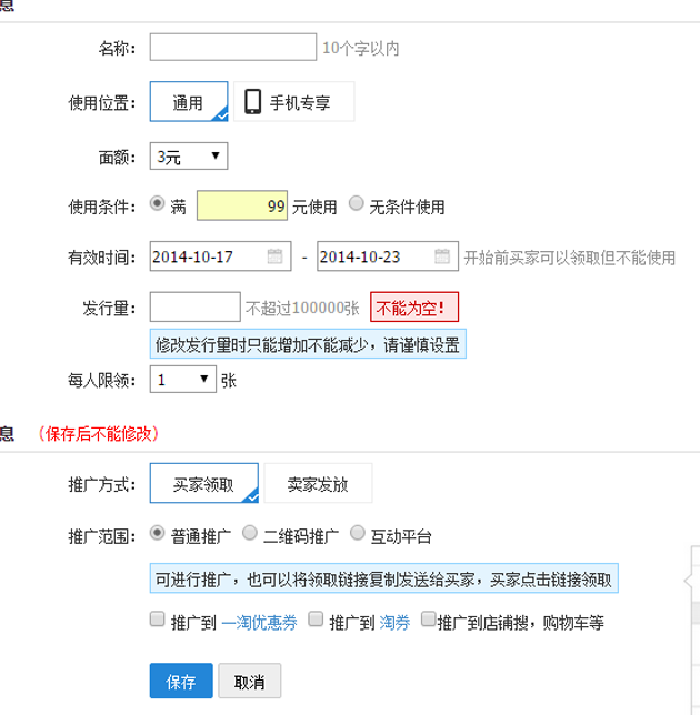 淘宝店铺优惠券如何设置，优惠券如何购买教程