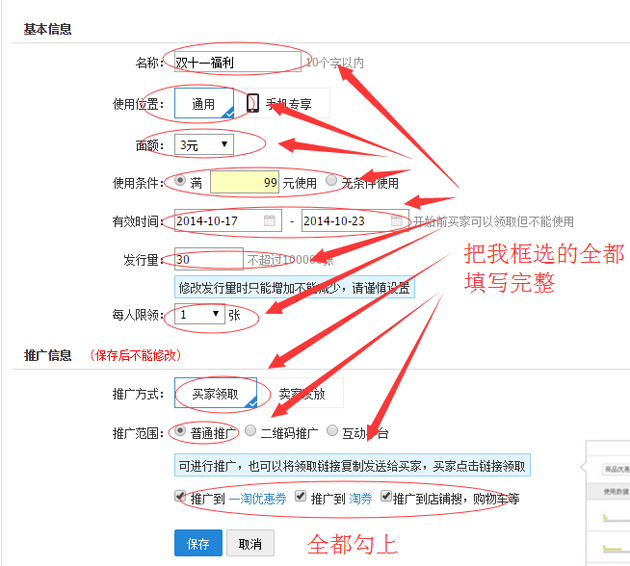 淘宝店铺优惠券如何设置，优惠券如何购买教程