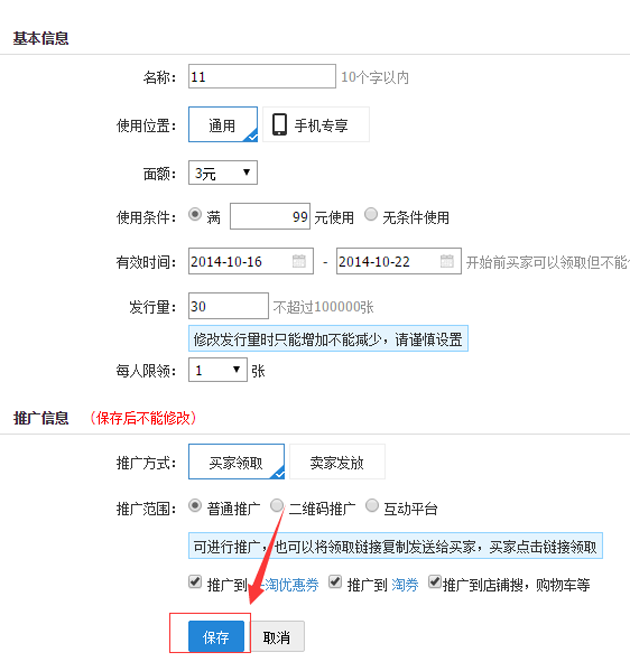 淘宝店铺优惠券如何设置，优惠券如何购买教程