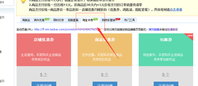 淘宝店铺优惠券如何设置，优惠券如何购买教程