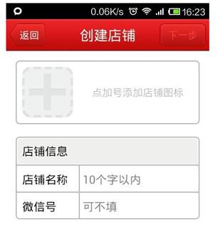 微店铺如何开?淘宝微店怎么开?