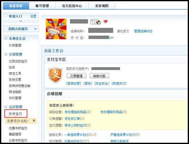 淘宝卖家如何发布宝贝教程！