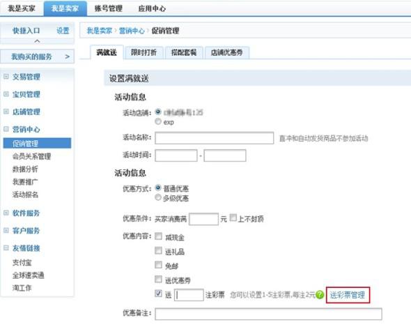 百宝电商学院教你玩转彩票营销!