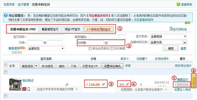 淘宝发布宝贝后如何重新编辑/修改宝贝？