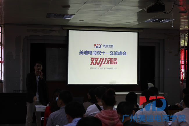 百宝电商学员双十一线下交流大会