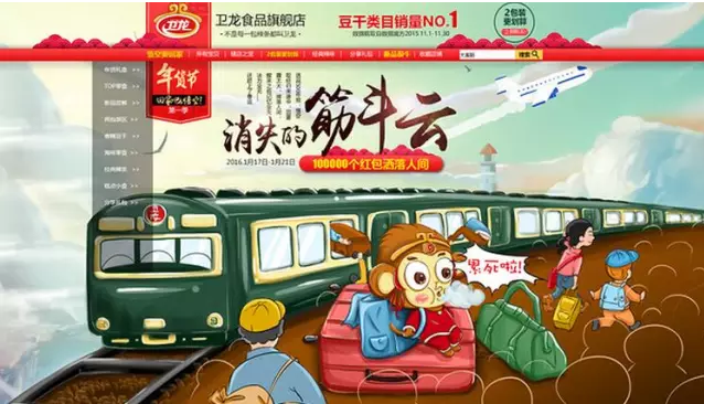  卫龙旗舰店年货海报