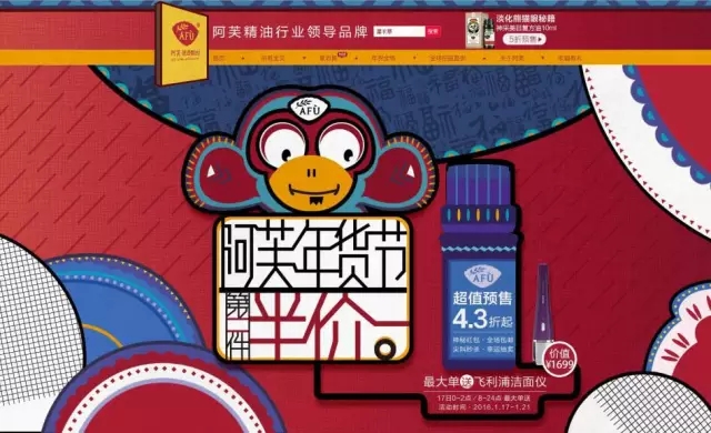 阿芙旗舰店年货海报