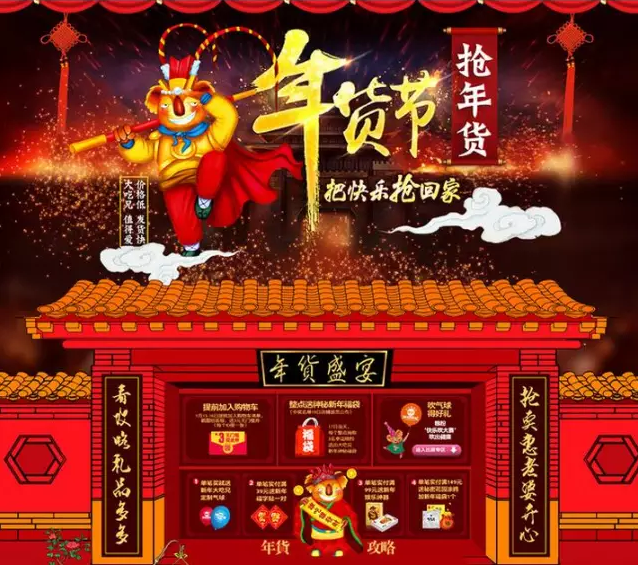 粮悦食品旗舰店年货海报