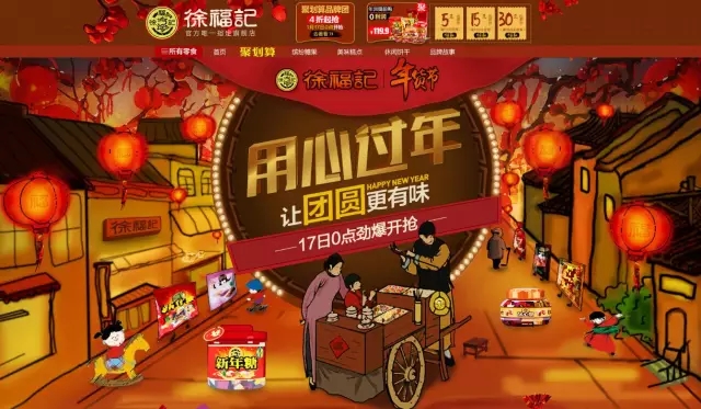 徐福记旗舰店年货海报