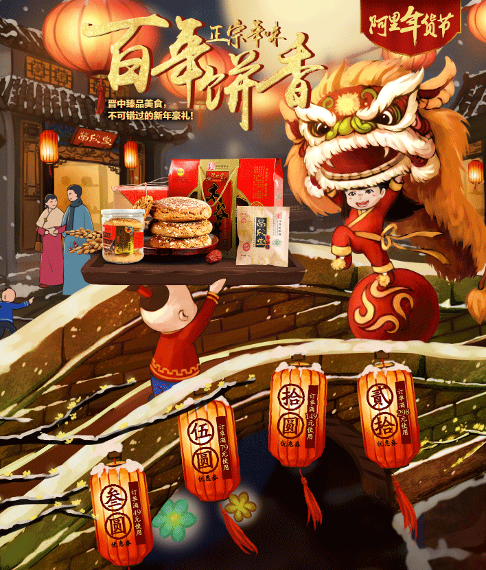 荣欣堂旗舰店年货海报