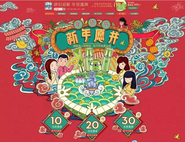 百雀羚旗舰店年货海报