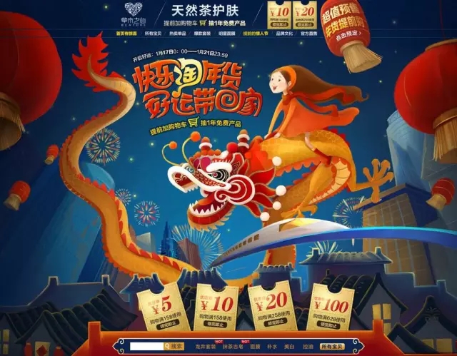 草木之心旗舰店年货海报