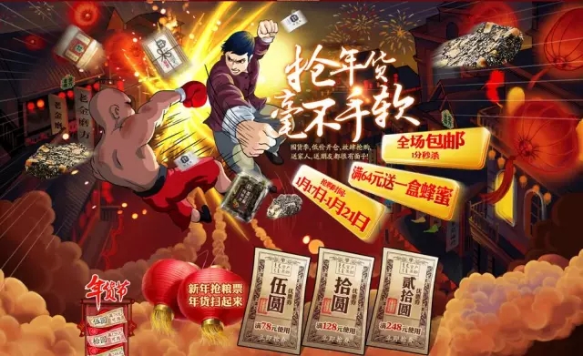 老金磨坊旗舰店年货海报
